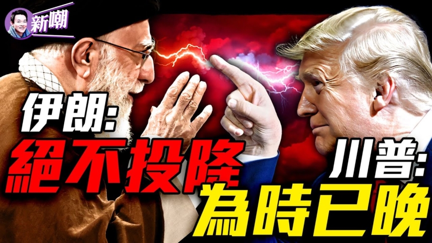 【新闻最嘲点】核弹短片曝光 伊朗发出末日威胁