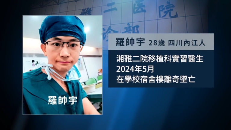 【禁聞】中國器官黑幕連環爆 引網民聚焦
