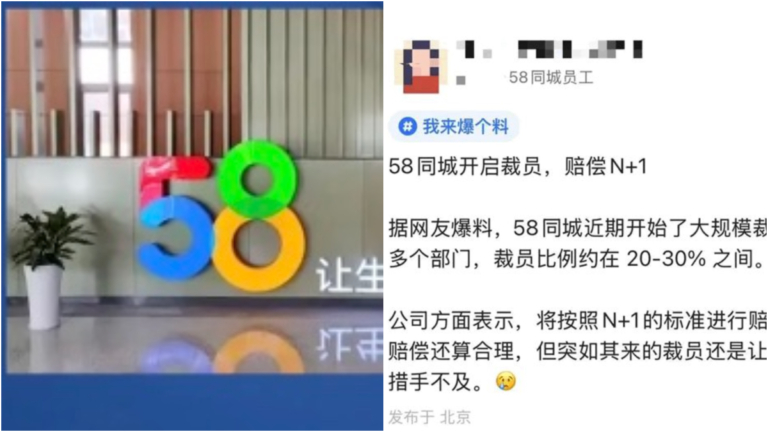 上午開會下午走人 大陸58同城被爆裁員近萬人