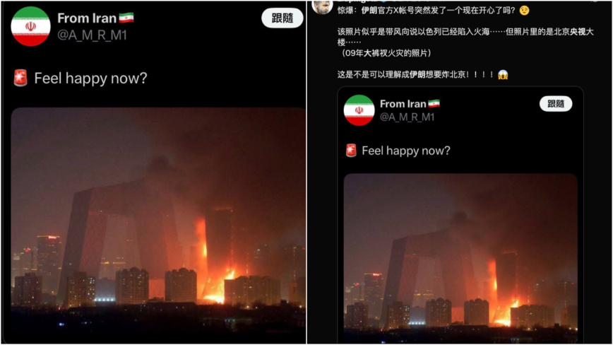 伊朗账号发中共央视起火图片并称开心 引热议