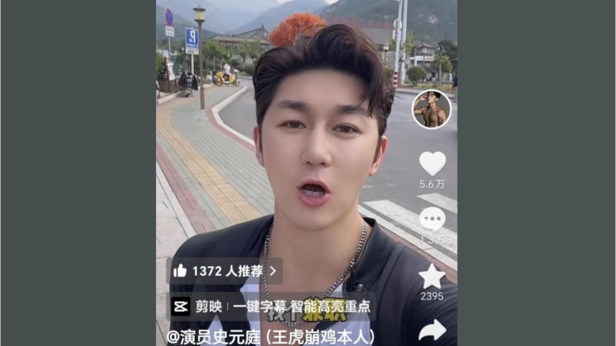 北京30万演员失业 史元庭兼职泰山陪爬引热议