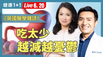 【健康1+1】减重卡关？不是吃多是肠道乱了