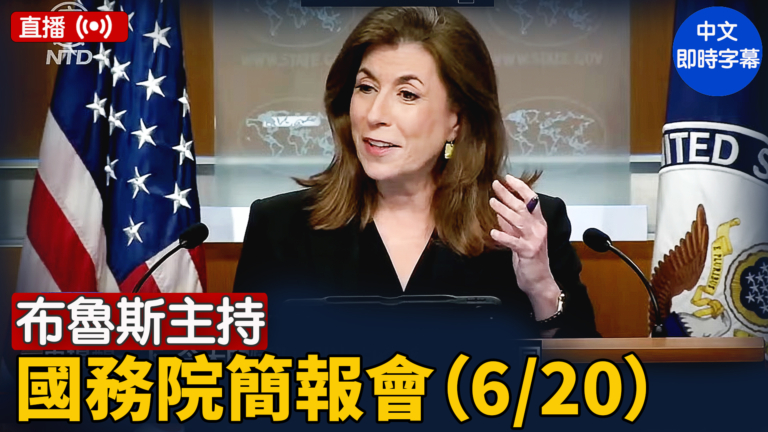 【直播】布魯斯主持國務院簡報會（6/20）
