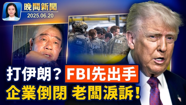 【晚間新聞】6月20日完整版