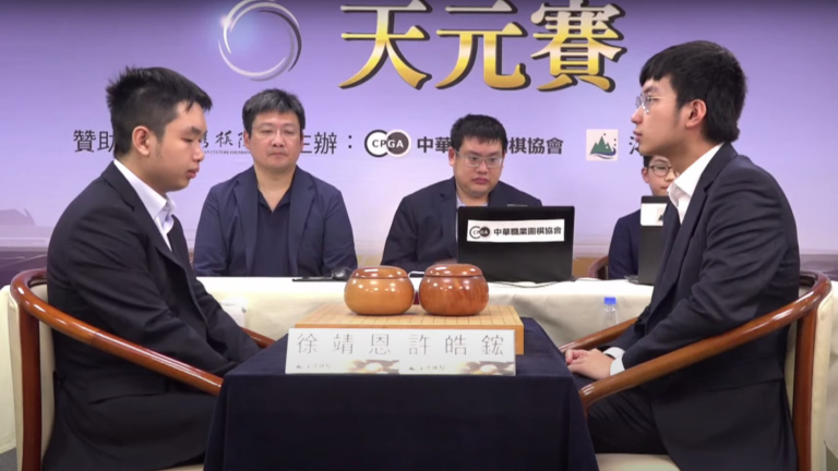 台灣天元賽：許皓鋐搶占天王山 距衛冕一步之遙