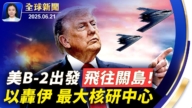 【全球威廉希尔体育官网】6月21日完整版