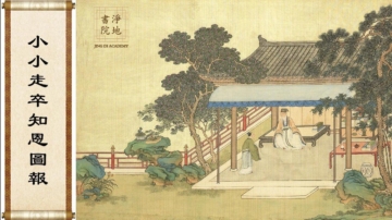 净地书院