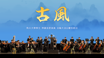 神韵相关专题