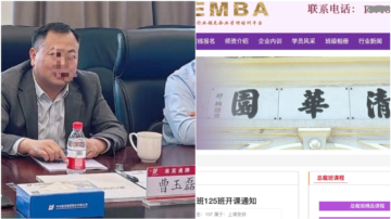 清华大学指有人冒认院长 当事人否认 内情曝光