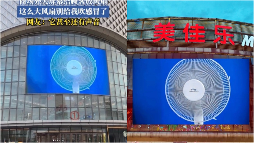 多地商场大屏幕播放电风扇画面 被讽“望扇止暑”