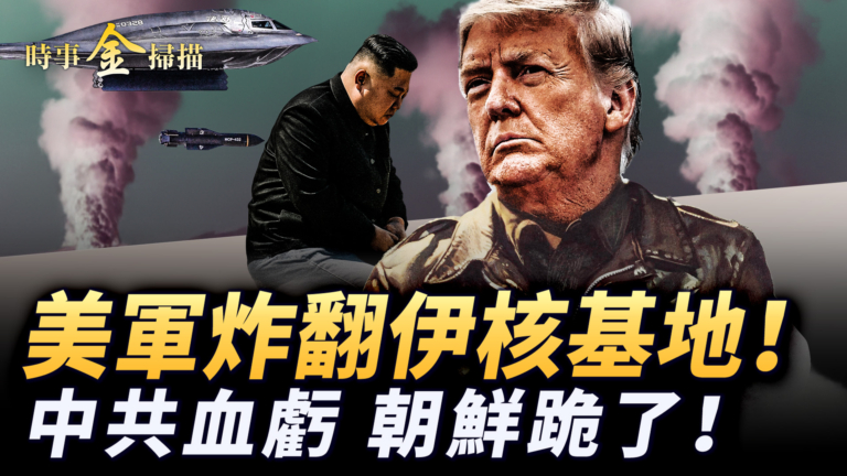 【時事金掃描】伊朗強攻美軍基地！ 川普卻宣布停火！