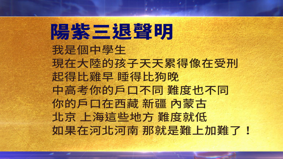 【禁闻】6月24日三退声明精选