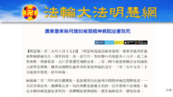 【禁闻】广东法轮功学员何镜如被精神病院迫害死