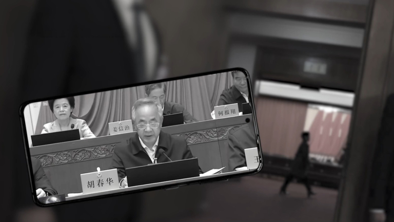 胡春華罕見主持政協常委會議 引揣測
