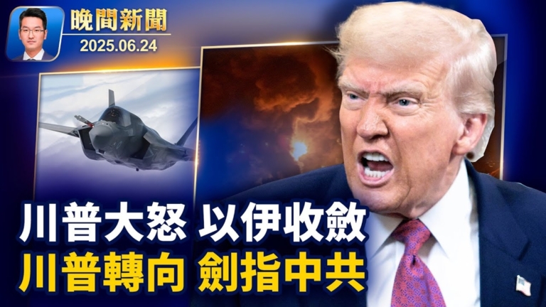 【晚間新聞】6月24日完整版