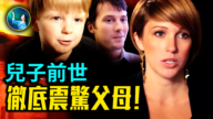 【未解之謎 】父母幫兒子找到前世 結果震驚所有人