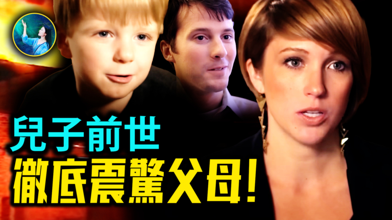 【未解之謎 】父母幫兒子找到前世 結果震驚所有人