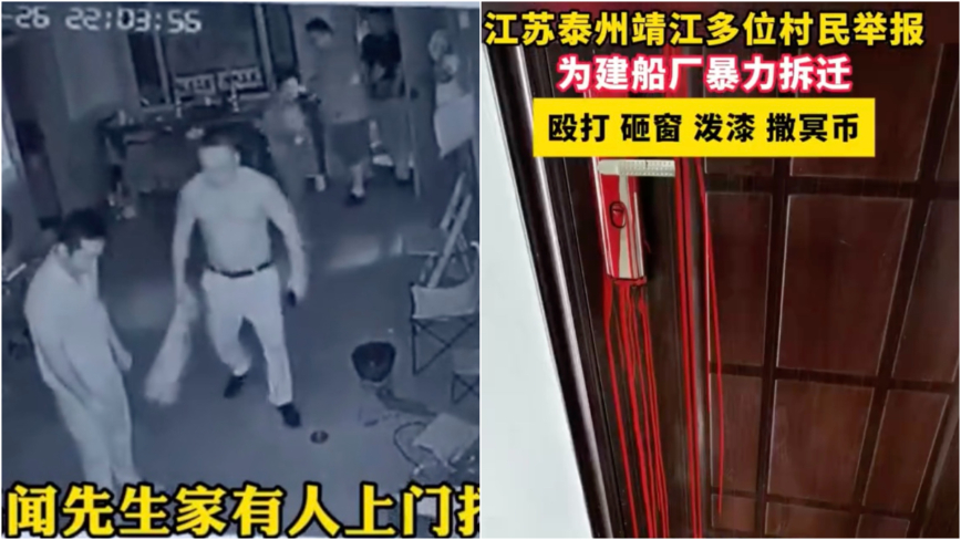 打人砸窗泼漆撒冥币 江苏暴力拆迁村民维权无门