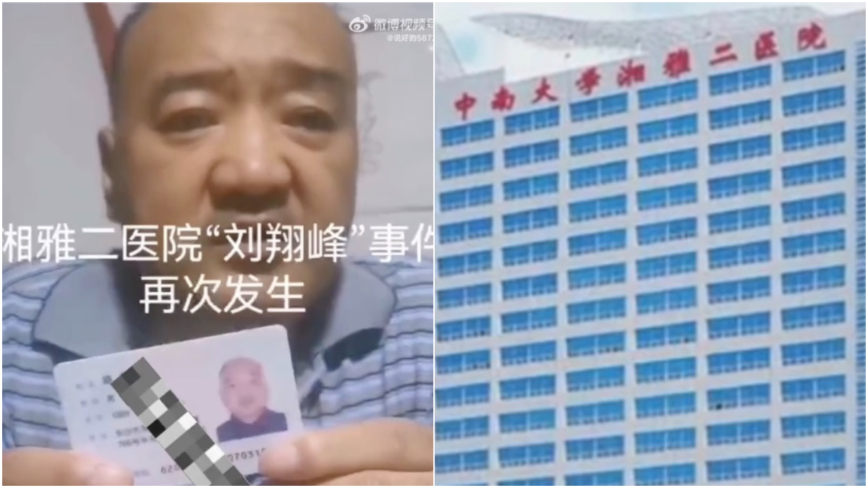 湘雅二医院被举报过度医疗致患者眼睛失明 （视频）