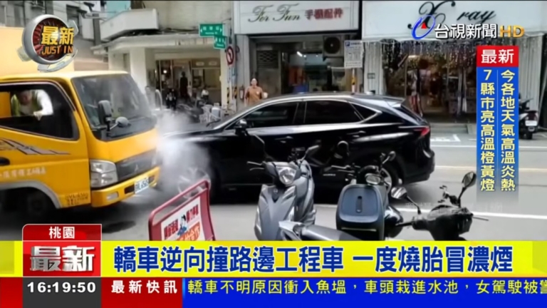 桃園7旬翁駕車撞工程車 還猛踩油門輛胎轉到直冒煙