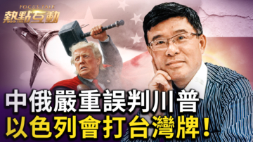 【热点互动】警告中共？川普暗示中共可续买伊石油得益美国