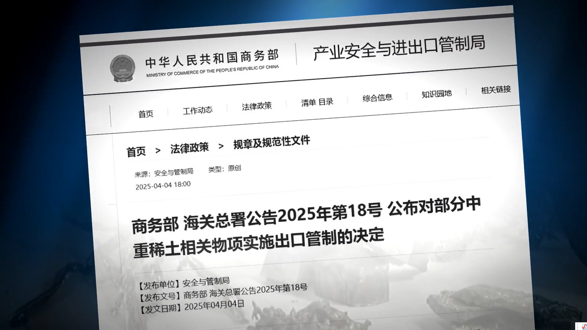 【禁闻】中共收缴护照 严控稀土专家
