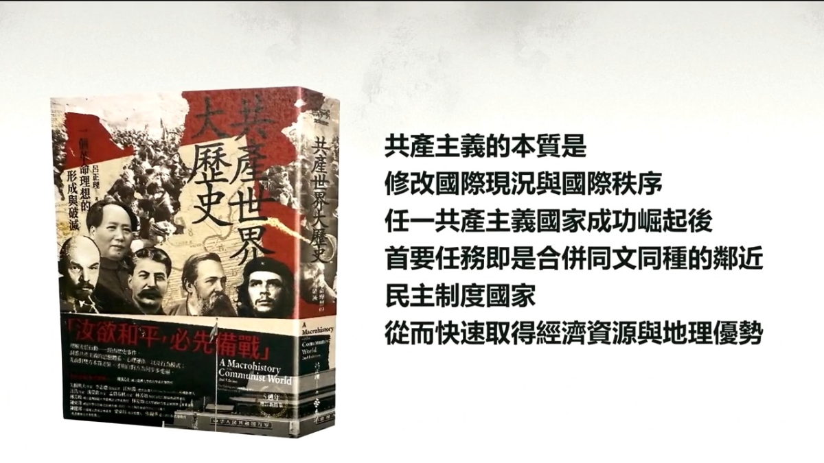 【禁闻】专访《共产世界大历史》 作者吕正理