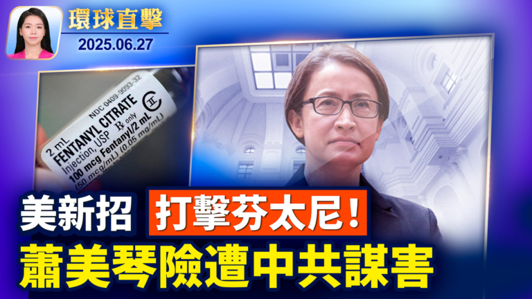 【環球直擊】6月27日完整版