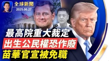 【全球新闻】6月27日完整版