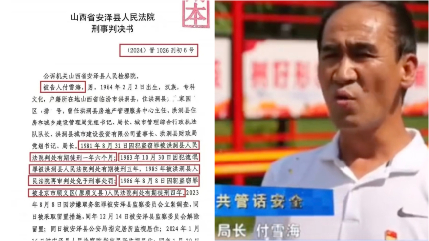 现实版官场现形记：山西男子有三次犯罪记录竟成局长