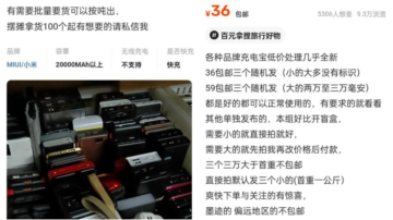 中国机场大量没收充电宝 放二手平台“按吨卖”