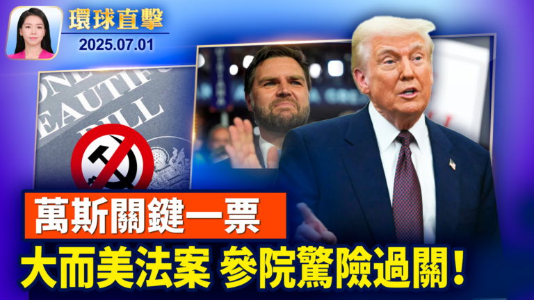 【環球直擊】7月1日完整版
