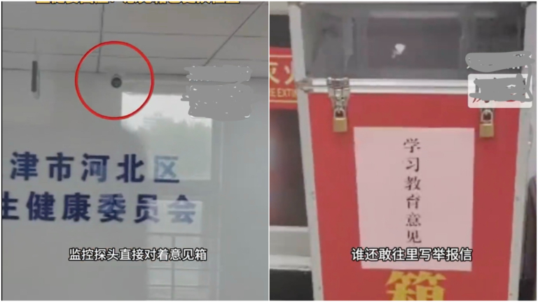 誰敢提意見？天津衛健委意見箱正對著監控攝像頭