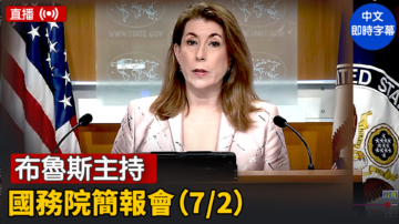 【直播】布鲁斯主持国务院简报会（7/2）