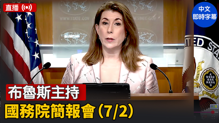 【直播】布魯斯主持國務院簡報會（7/2）