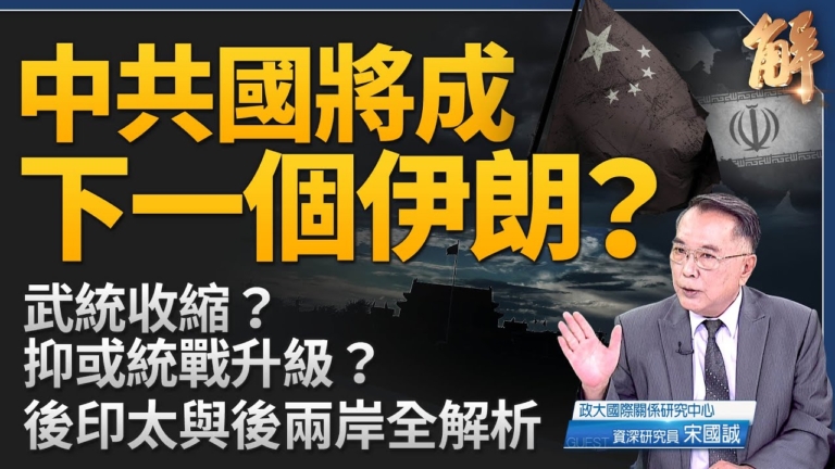 【新聞大破解】美軍印太全島鏈滅共戰略 後印太與後兩岸