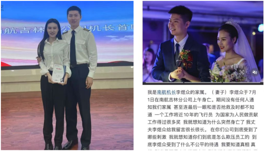 南航机长杀伤高管后续 妻子维权抖音被清空
