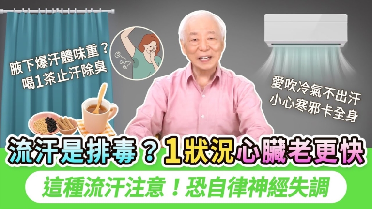 【胡乃文】流汗有3種 為什麼吃辣會流汗？