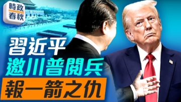 时政春秋