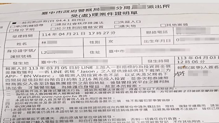 落入黄金投资陷阱 台中妇2年抵押4房产还欠千万债务