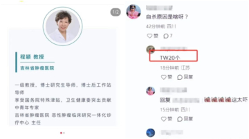 传吉林肿瘤医院院长涉贪20亿跳河 消息被封杀