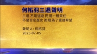 【禁闻】7月7日三退声明精选