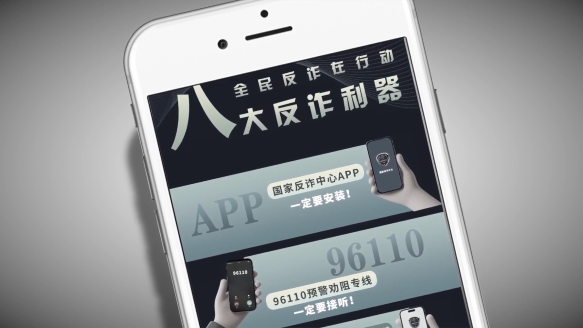 【禁闻】境外来电提醒反诈？ 评：中共阻民众觉醒