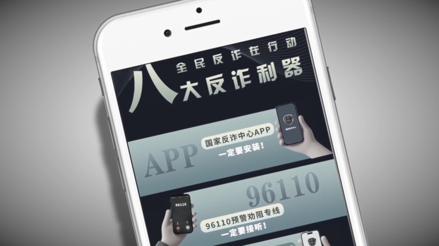 【禁聞】境外來電提醒反詐？評：中共阻民眾覺醒