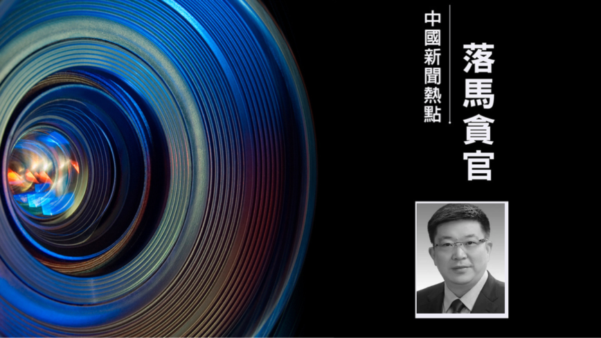 蒋超良落马后 武汉前市长周先旺被调查