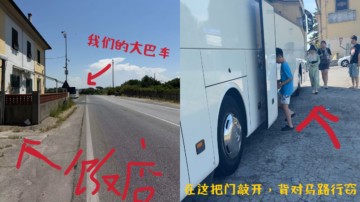 中国游客意大利遇小偷 全车人被洗劫一空（视频）