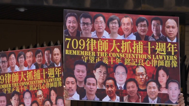 「709」十周年 人權組織聯合呼籲國際社會追責中共