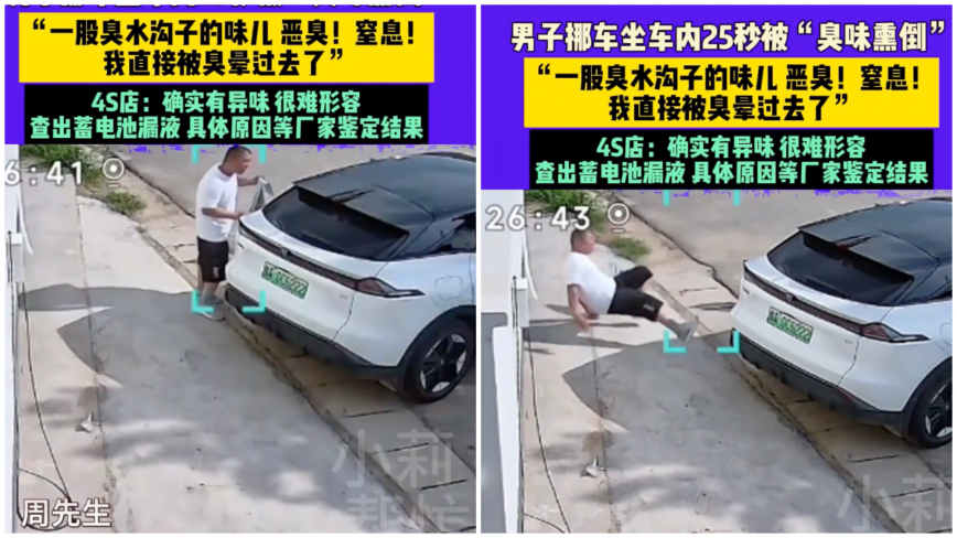 电动车发出恶臭 郑州男子上车25秒被臭晕倒地