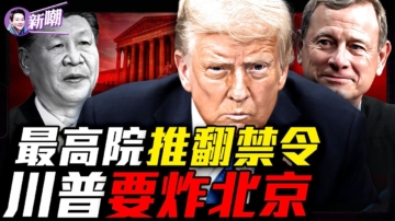 【新聞最嘲點】重大勝利：最高法院力挺川普大裁員