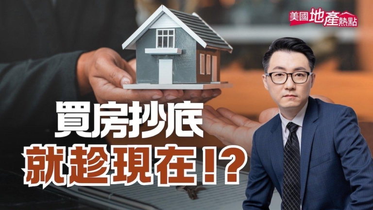 全美五大跌價城市解析：買房抄底是時機？